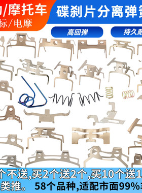 电动车碟刹弹簧卡簧回位分离弹片