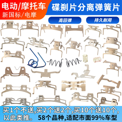 电动车碟刹弹簧卡簧回位分离弹片