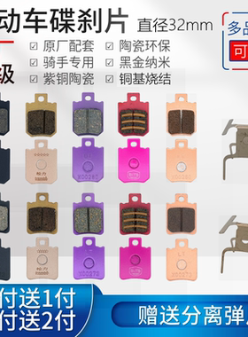 雅迪欧博DT3爱玛小乔星享悦宝九号110P小牛电动车前后碟刹片AB-2