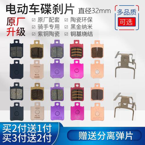 雅迪爱玛专用九号9号B110P刹车片