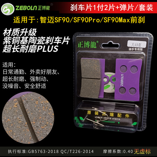智迈SF90超跑不倒翁前后碟刹片