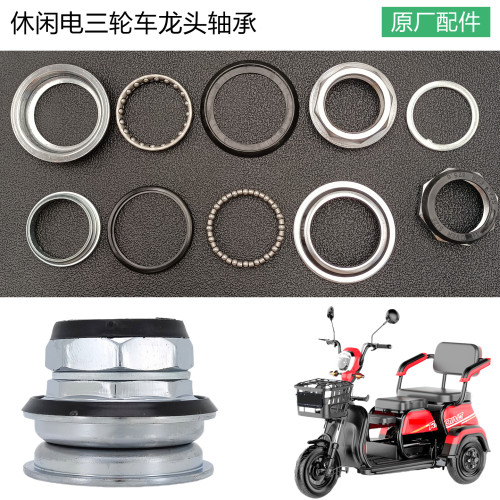 休闲电动三轮车前叉钢碗简易款三轮车方向轴承28.6龙头隐藏八件碗