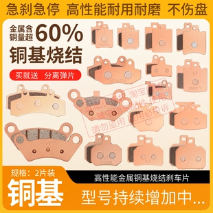 铜基烧结刹车片电摩机车高温防水耐磨联动螃蟹双泵前后碟刹皮配件
