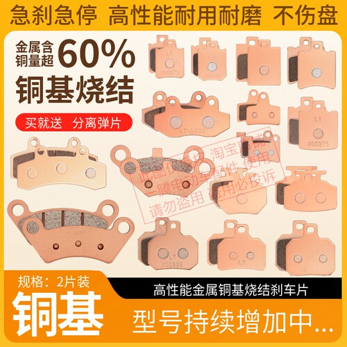 铜基烧结刹车片电摩机车高温耐磨