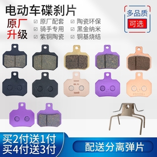 1刹车片电动车E6 Q9锐致DG9莱克碟刹块 九号金箭雅迪