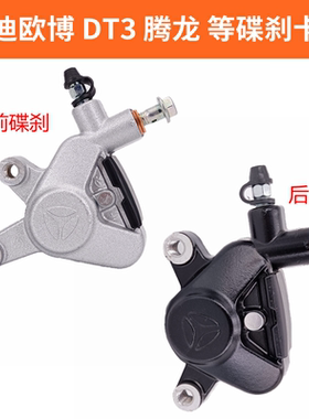 雅迪冠能 DT3 运动版 外卖版刹车片液压碟刹下泵卡钳前后碟刹片