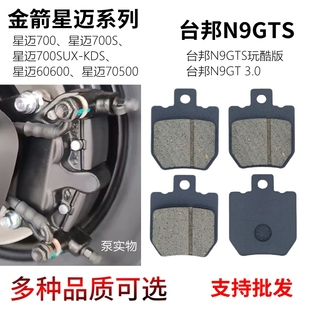 KDS电动车前后刹车片台邦N9gts切角AB泵碟刹车片 金箭星迈700SUX