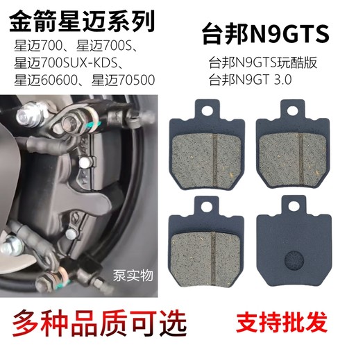 金箭星迈700SUX-KDS原厂刹车片