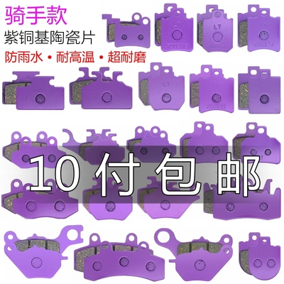 高端电动车骑手专用陶瓷碟刹片