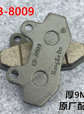 帮尔达CB-8009碟刹片9mm原厂耐磨