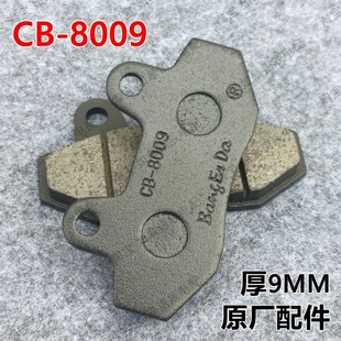 BangErDa CB-8009 厚9mm五羊碟刹片三四轮电车原厂刹车配件耐磨