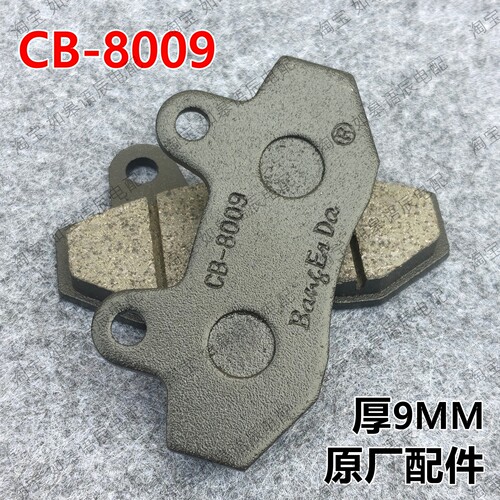 帮尔达CB-8009碟刹片9mm原厂耐磨