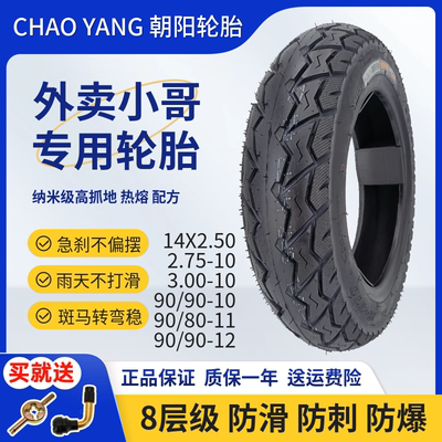 朝阳高抓地外卖小哥专用真空胎