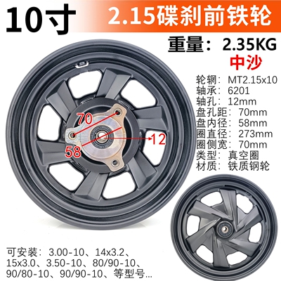 中沙电动车碟刹前轮MT2.15X10