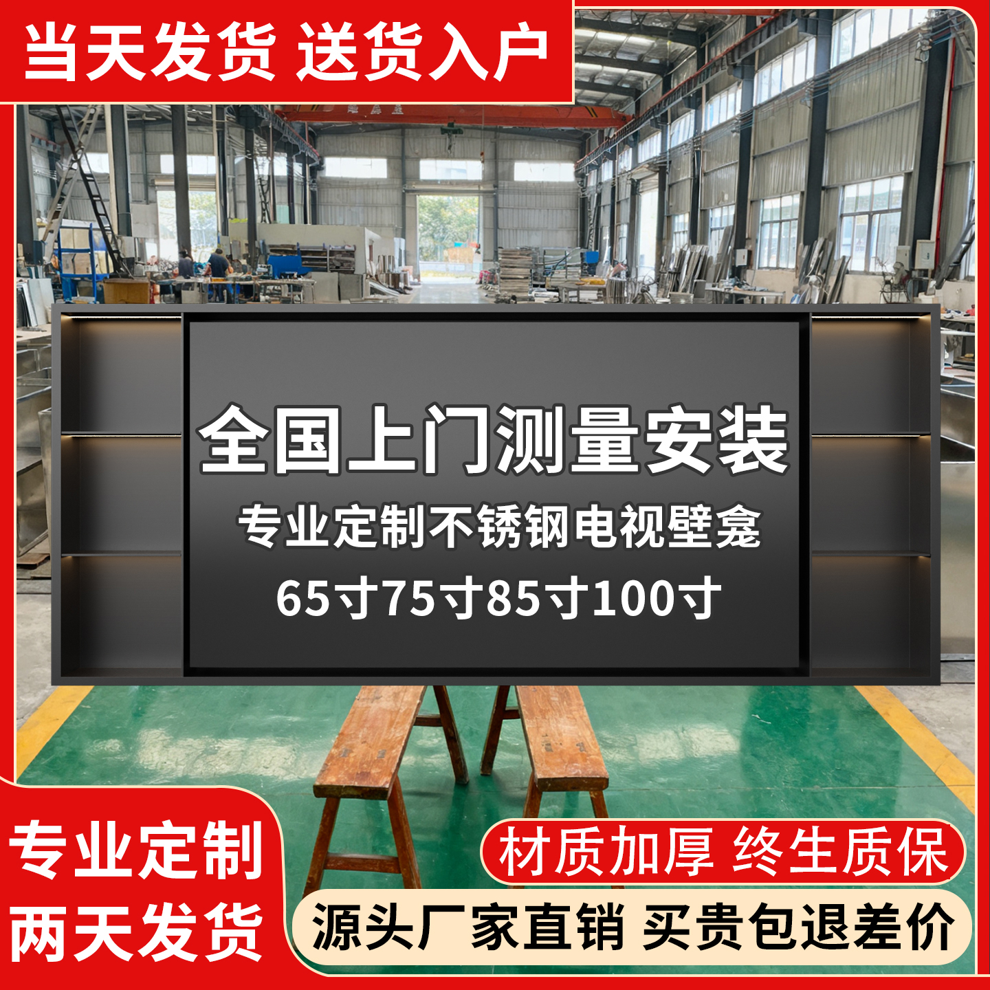 买贵补差，厂家直销，不锈钢壁龛