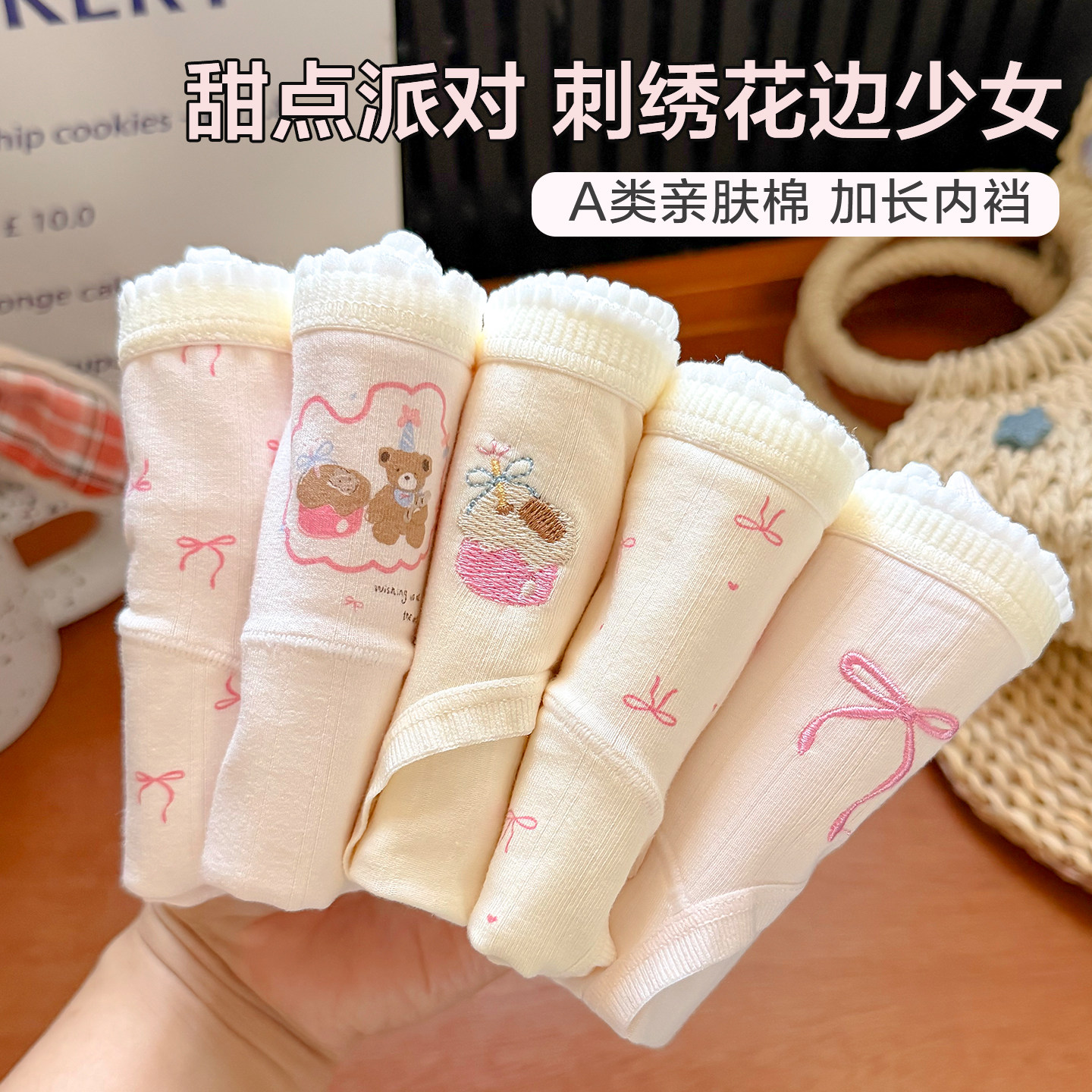 「甜点派对」内裤女生纯棉加长裆粉色可爱卡通刺绣中腰秋冬新款