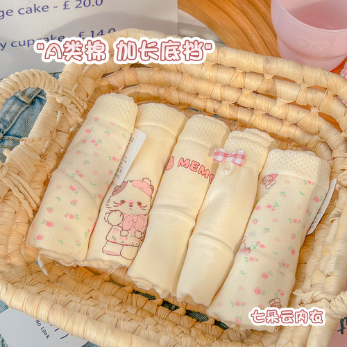 草莓兔耳~内裤女纯棉裆抗菌加长裆a类棉可爱甜美学生大码胖mm新款