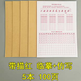 会计专用数字练字帖学生中文大写练字本银行财务阿拉伯数字练习册