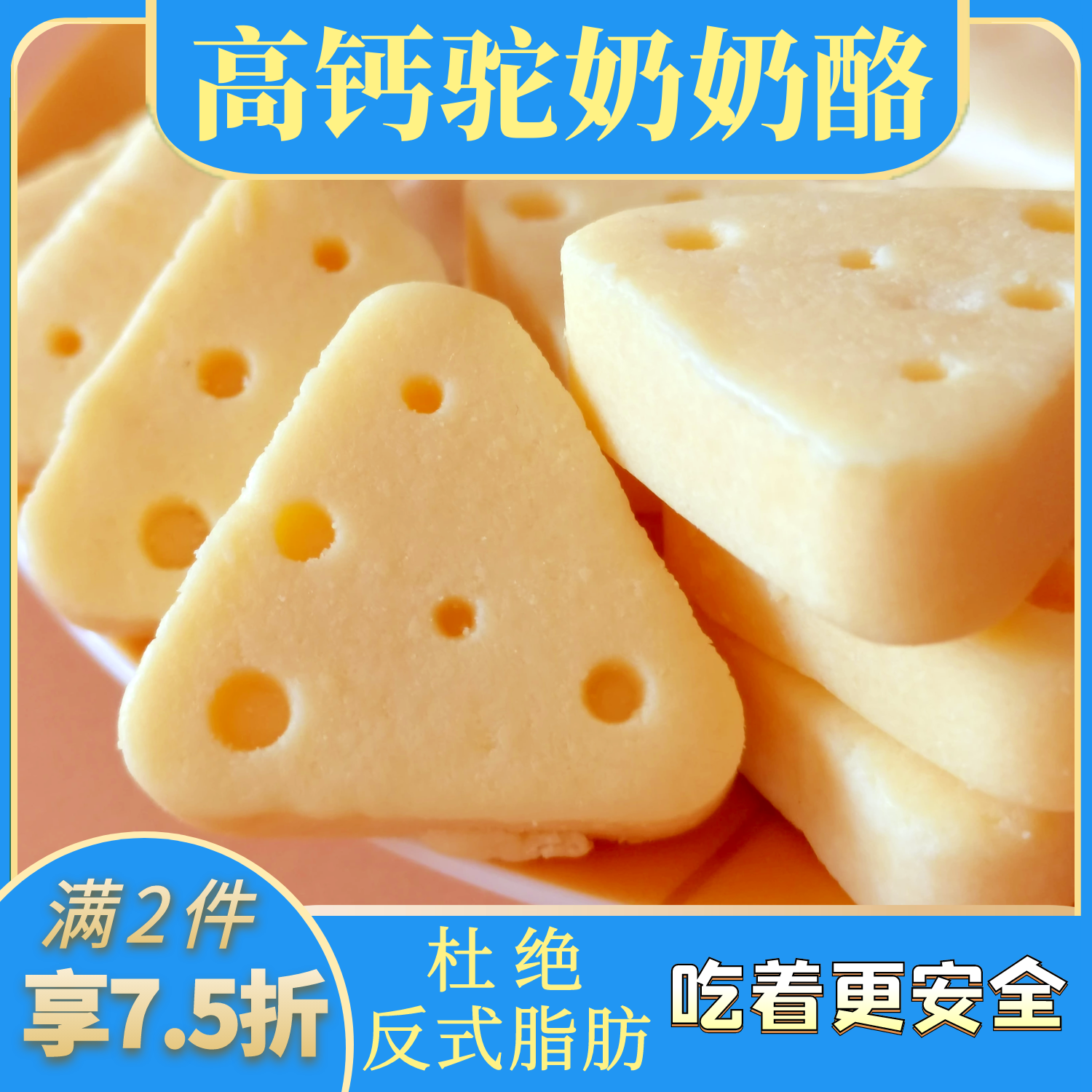 驼脉高钙骆驼奶酪芝士蛋白适合糖友配料干净儿童孕妇老人成人内蒙