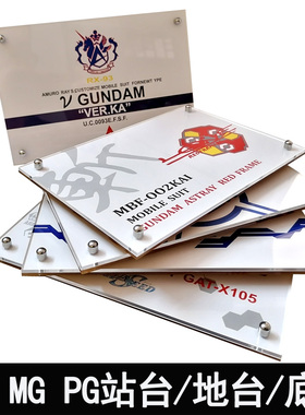 机甲模型通用亚力克 PG MG HG RG万能地台万用支架站台robot魂shf