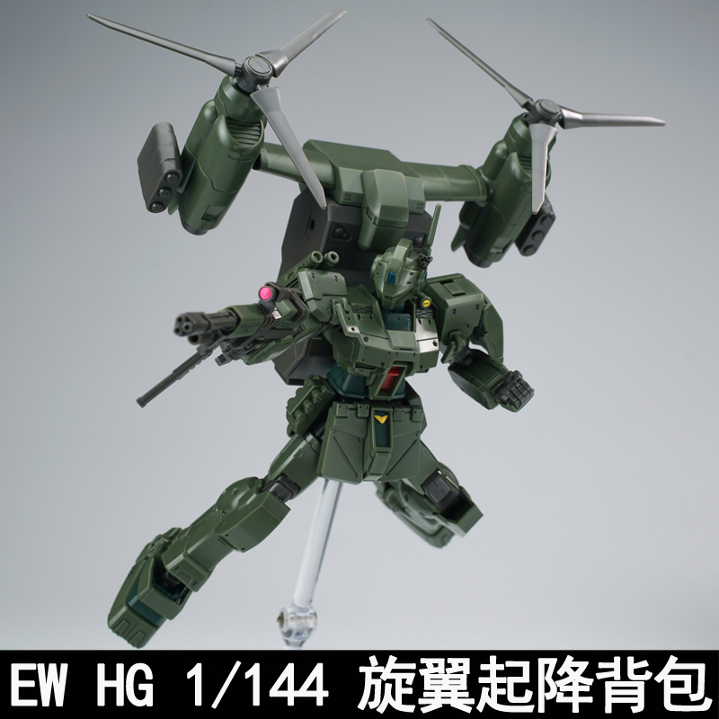 旋翼起降背包拼装模型EW吉姆