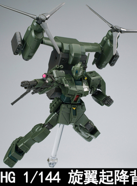 EW HG 1/144 斯巴达吉姆旋翼起降背包通用配件包拼装模型武器改件