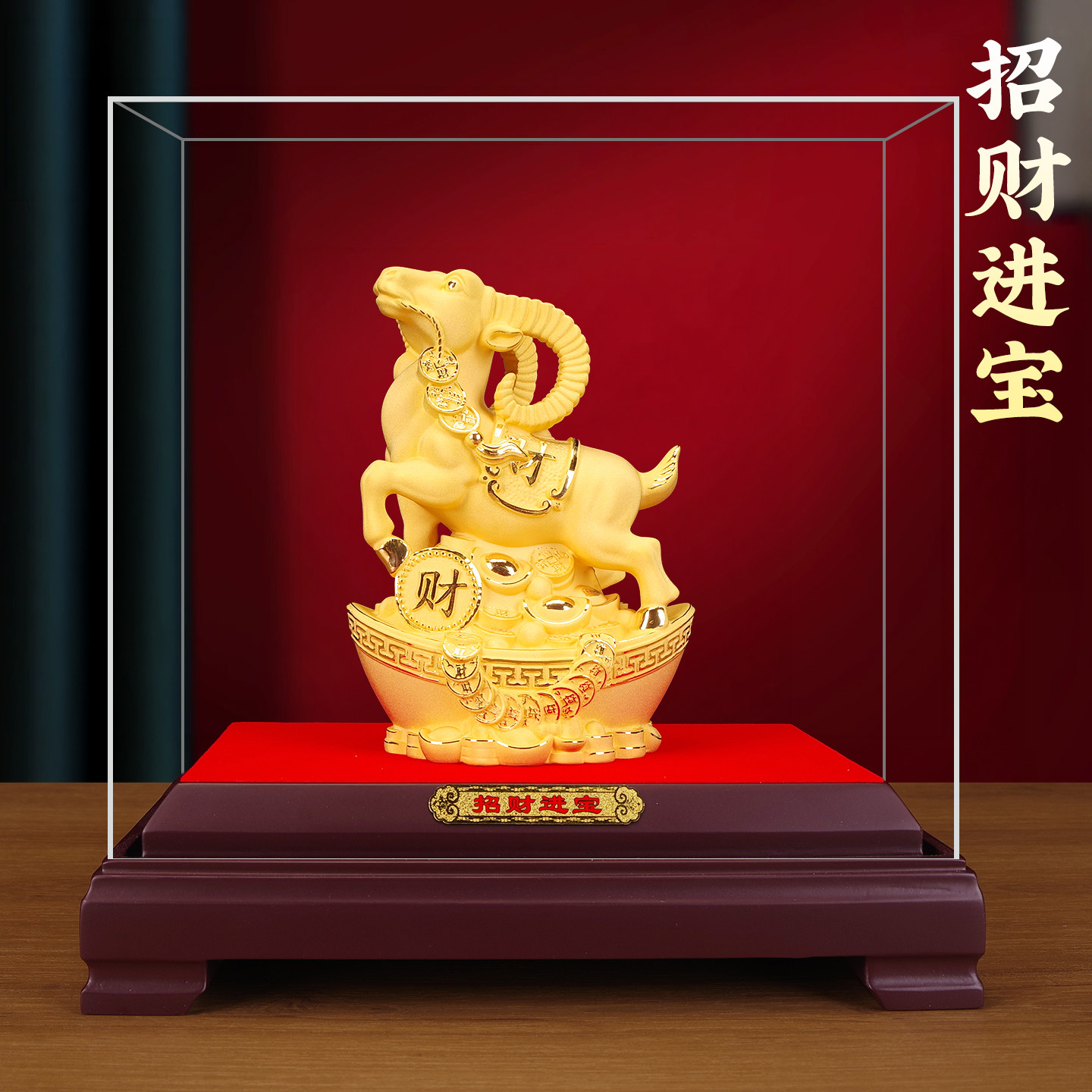 招财进宝绒沙金羊摆件带礼盒防尘罩老板办公桌新店开业送礼吉祥物