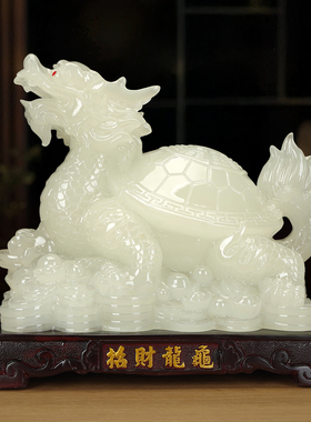 白玉招财龙龟摆件聚财镇宅