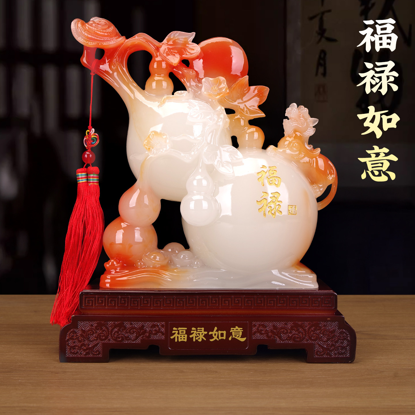 福禄如意葫芦摆件居家镇宅办公室风水装饰品客厅玄关摆件开业乔迁