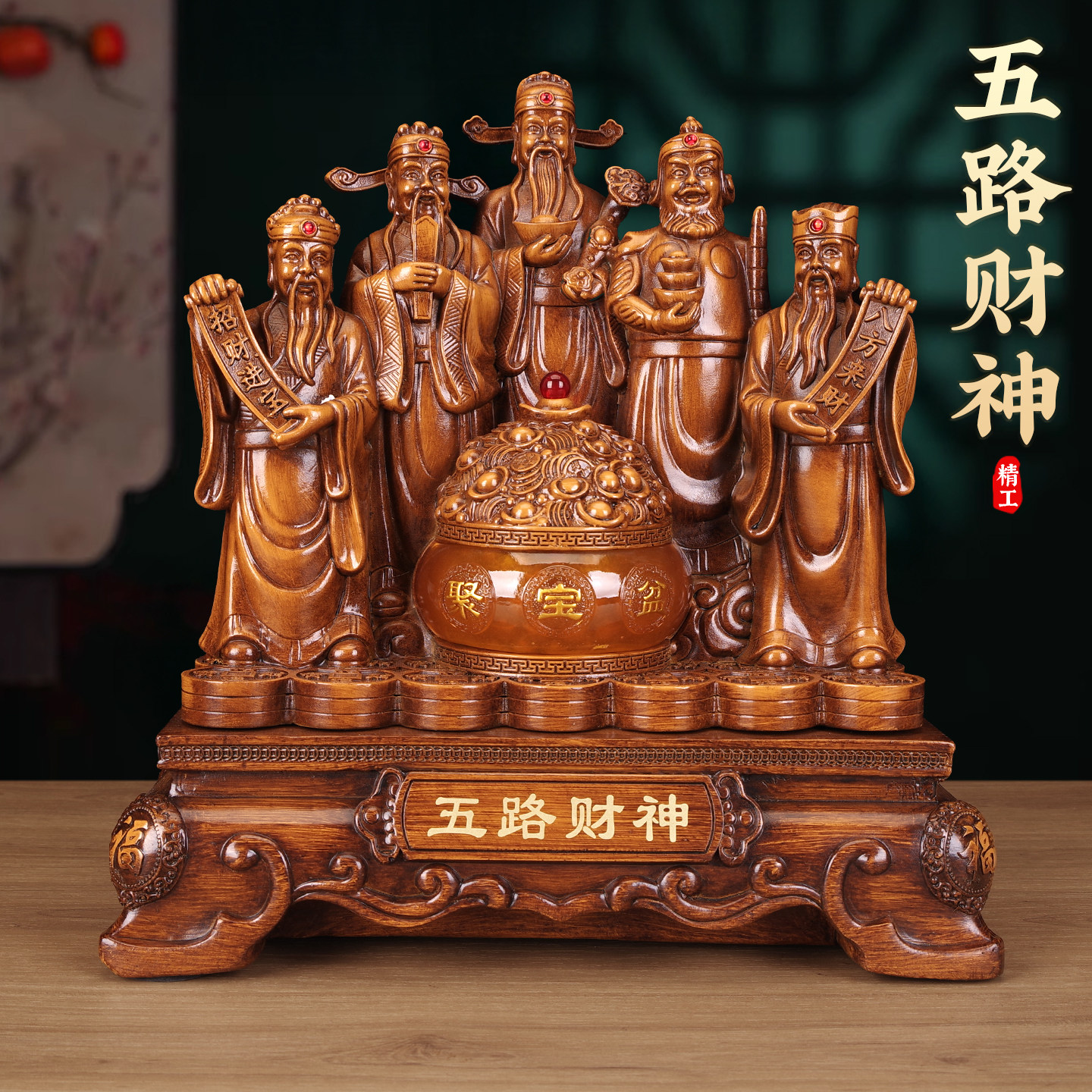 五路财神聚宝盆摆件招财聚财