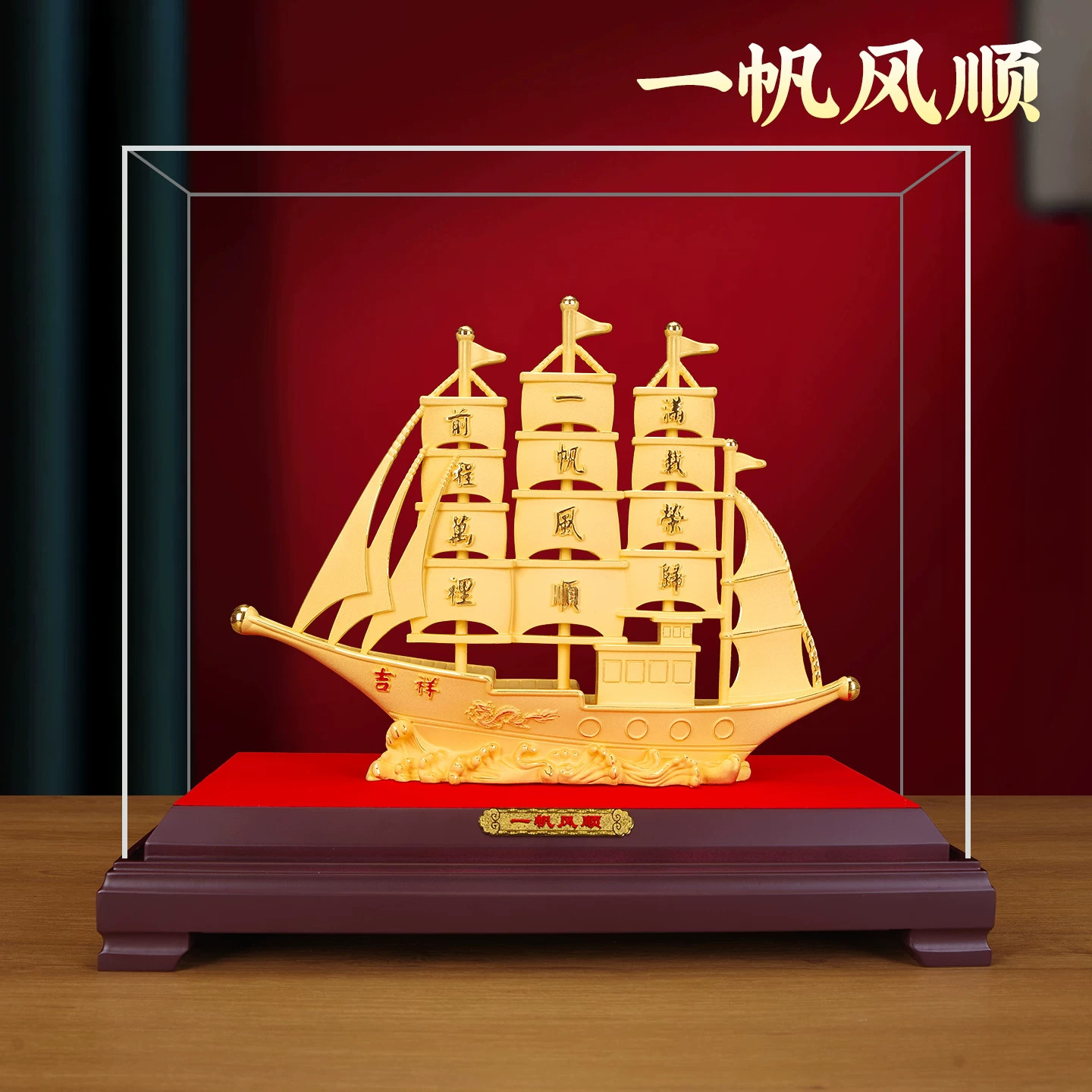 绒沙金一帆风顺帆船摆件开业送礼