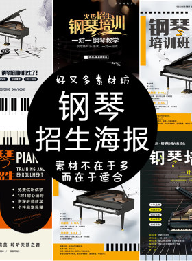 青少年儿童暑假期寒假周末钢琴声乐培训辅导招生宣传海报psd模板