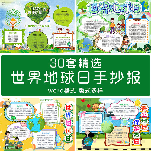绿色环保世界地球日爱护地球手抄报小报word模板卡通清新黑白线描