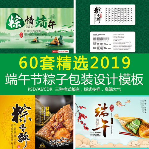 端午节粽子包装礼盒设计PSD模板素材精美高档时尚古典cdr中国风AI