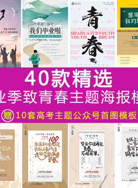 致青春中学大学高校毕业季旅行插画海报模板创意手绘文艺清新大气
