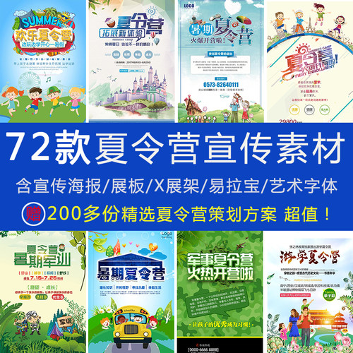 军事亲子趣味夏令营宣传海报展板单张页psd模板易拉宝cdr策划方案