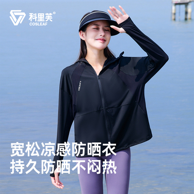 科里芙宽松长袖防晒外套女春夏透气凉感上衣防紫外线连帽运动服