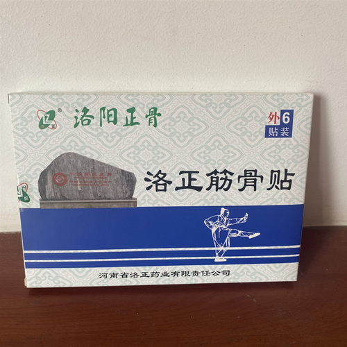 洛正筋骨贴洛阳正骨医院同款平乐郭氏正骨关节专用白膏药贴膏