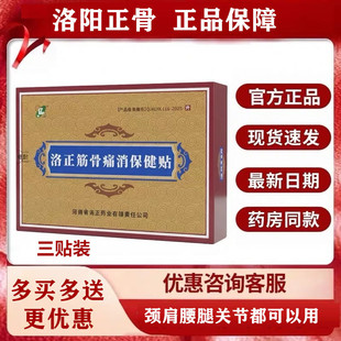 洛正筋骨贴洛阳平乐郭氏正骨贴膏腰椎关节膝盖颈椎颈肩专用黑膏贴