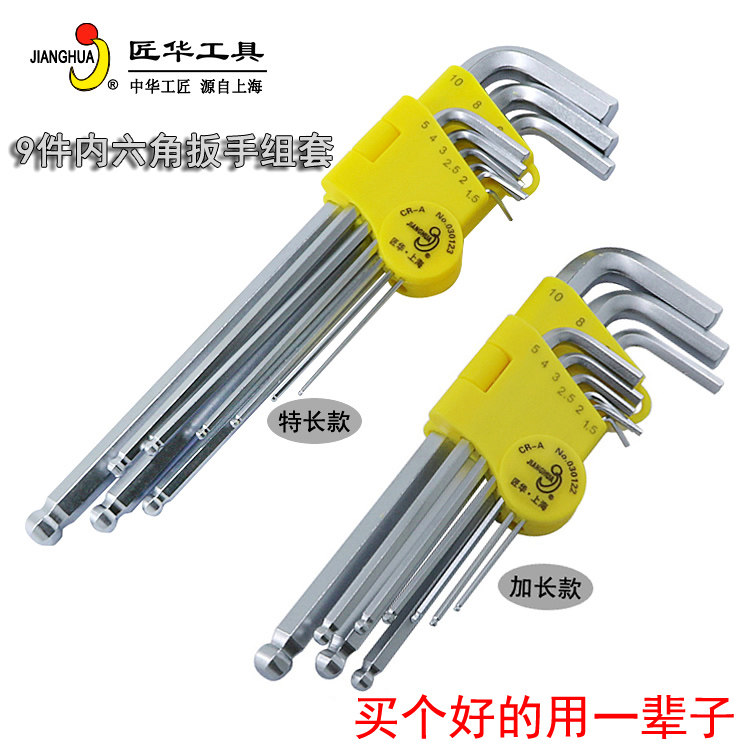 匠华工具内六角扳手套装内六方特加长平球头公制内六角螺丝刀套装
