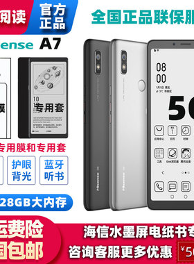 海信A7护眼手机A7CC水墨屏大屏全网通5G手机Hisense/海信 HNR550T