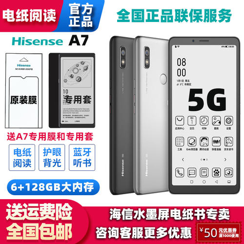 海信A7CC护眼墨水屏电子书阅读器