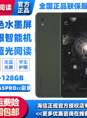 A5PRO海信A5PRO阅读手机全网通