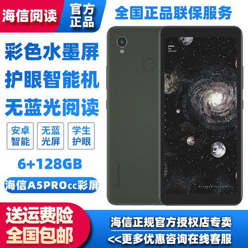 A5PRO海信A5PRO阅读手机全网通