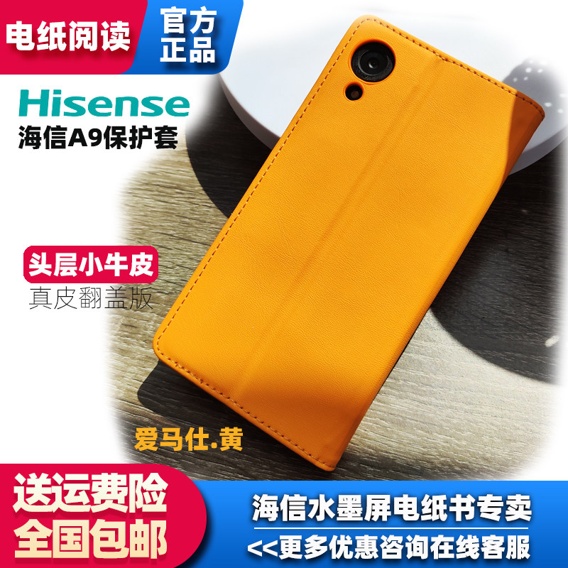 Hisense/海信阅读手机A9真皮头层小牛皮翻盖保护套