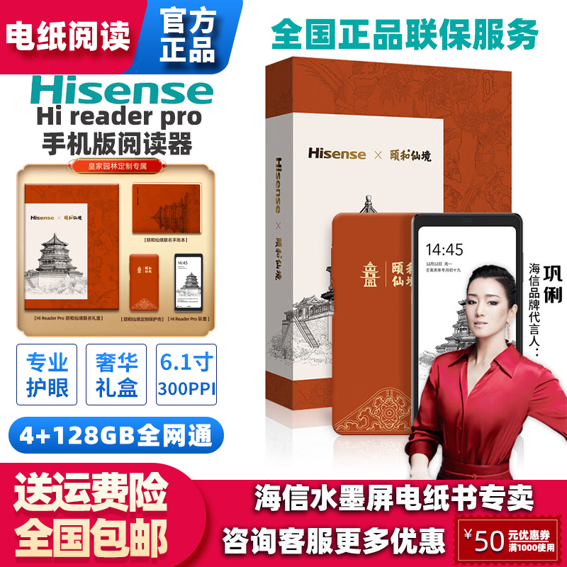 海信（Hisense）Hi Reader Pro 墨水屏手机阅读器6.13英寸300PPI 办公设备/耗材/相关服务 电子阅览器/电纸书 原图主图