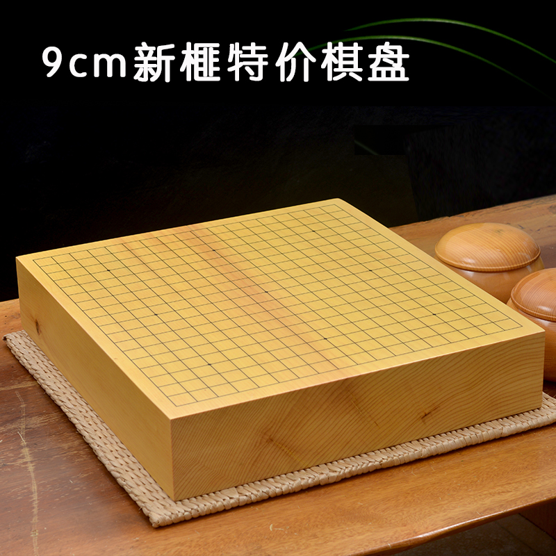 弈流新榧木桧木棋盘实木