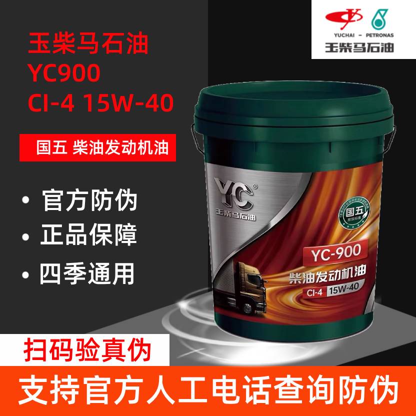 玉柴YC900柴机油CI-4柴油机油15W-40货车收割机船用发电机柴油车