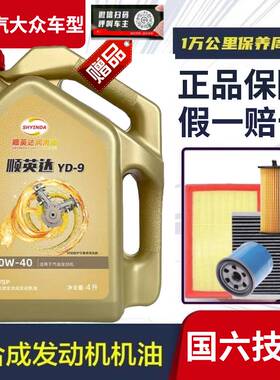 一汽大众全合成机油迈腾宝来速腾CC高尔夫捷达0W40汽车专用润滑油