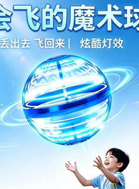 回旋感应飞行球魔术智能飞球转魔幻磁悬浮黑科技解压儿童玩具男孩